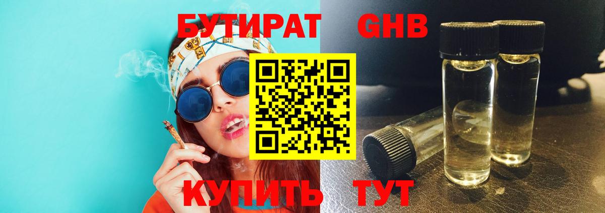 Бутират бутандиол Зима
