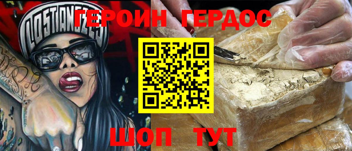 Зима  Героин  Вход с VPN  Героин герыч 