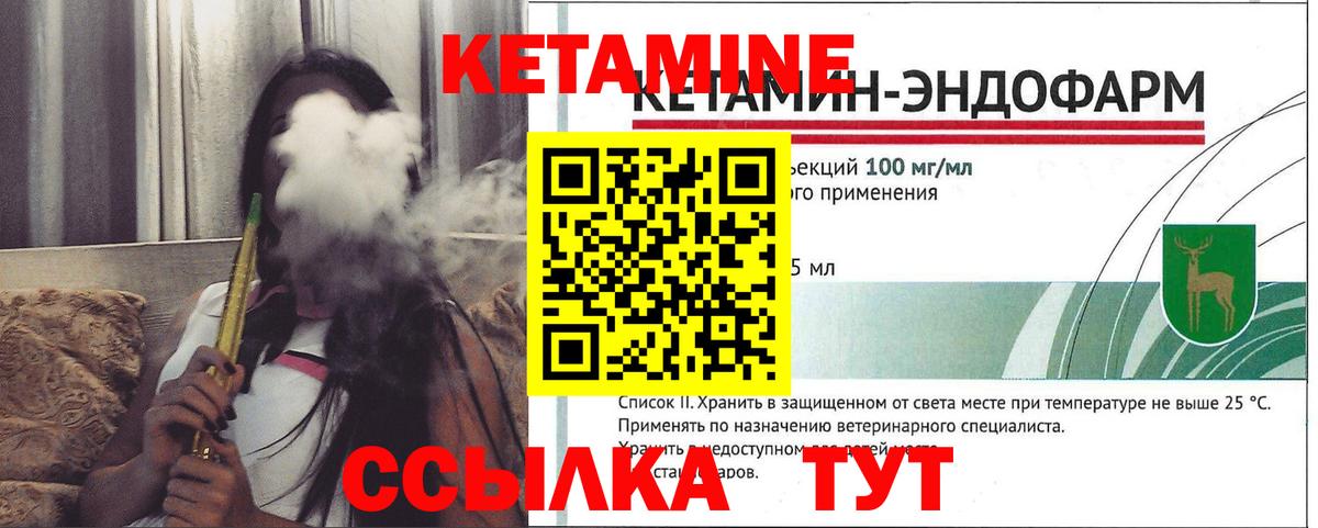 КЕТАМИН VHQ  Вход с VPN  Кетамин VHQ  Зима 