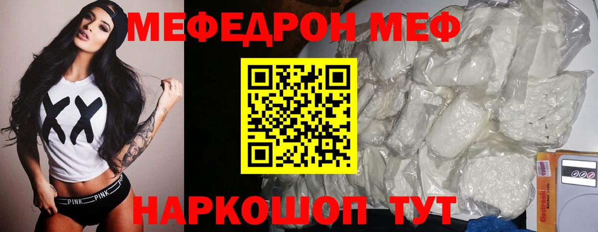 МЕФ  Мефедрон кристаллы  Вход с VPN  Меф  Меф VHQ  Зима 